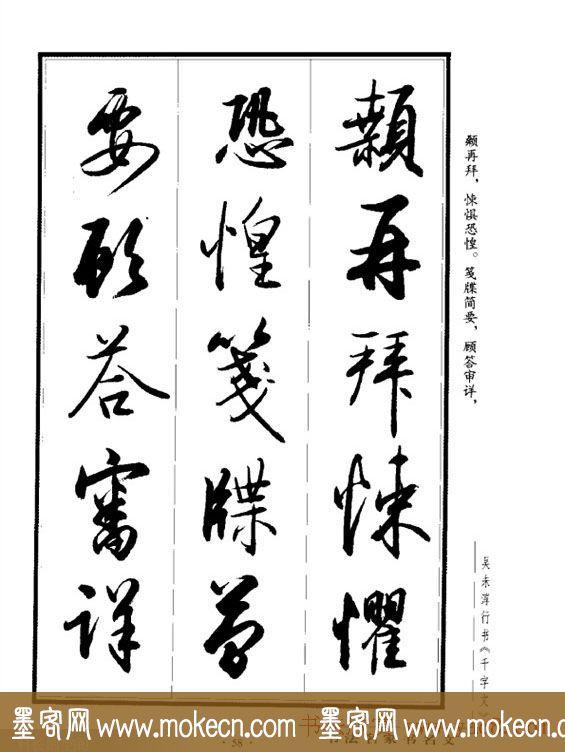 吴未淳行书字帖欣赏《千字文》，感谢分享转发-58.jpg