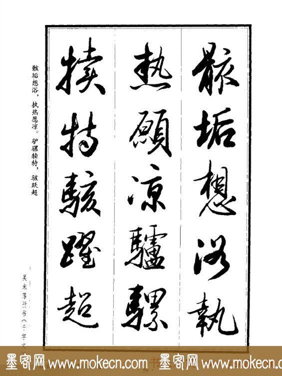 吴未淳行书字帖欣赏《千字文》，感谢分享转发-59.jpg