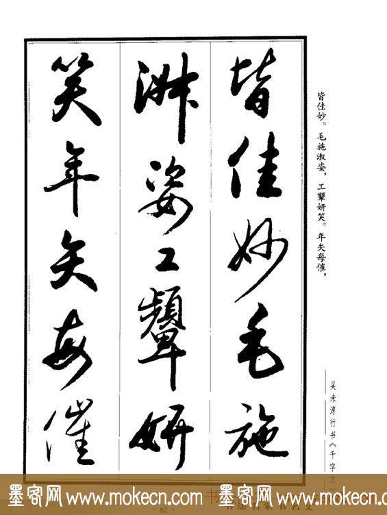 吴未淳行书字帖欣赏《千字文》，感谢分享转发-62.jpg