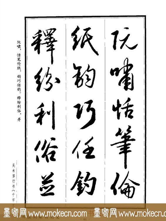 吴未淳行书字帖欣赏《千字文》，感谢分享转发-61.jpg