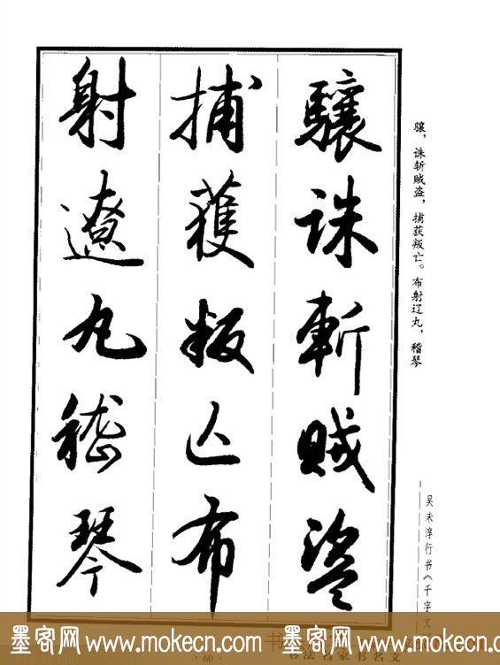 吴未淳行书字帖欣赏《千字文》，感谢分享转发-60.jpg