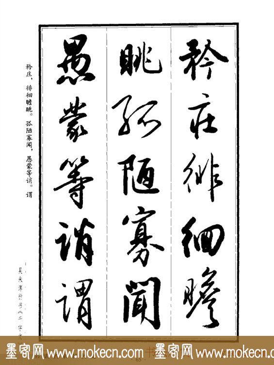 吴未淳行书字帖欣赏《千字文》，感谢分享转发-65.jpg