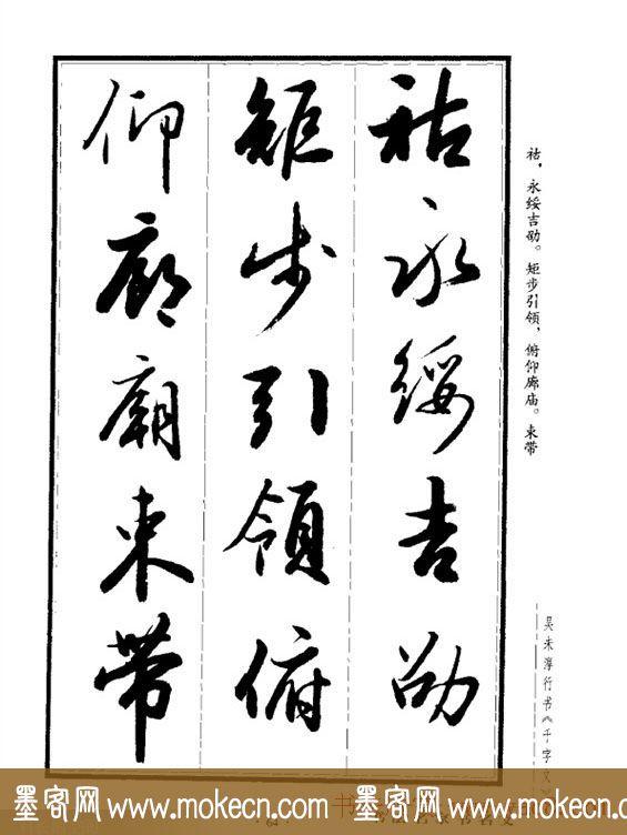吴未淳行书字帖欣赏《千字文》，感谢分享转发-64.jpg