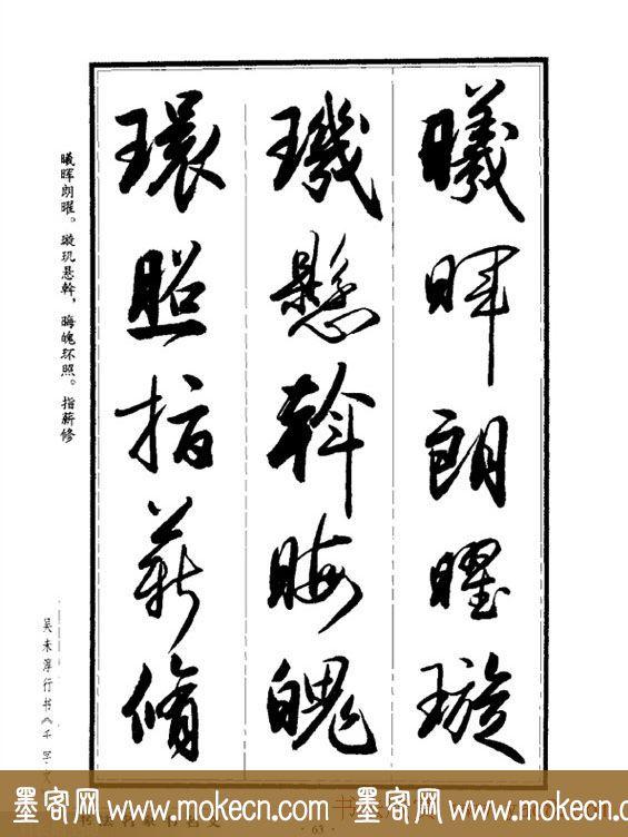 吴未淳行书字帖欣赏《千字文》，感谢分享转发-63.jpg
