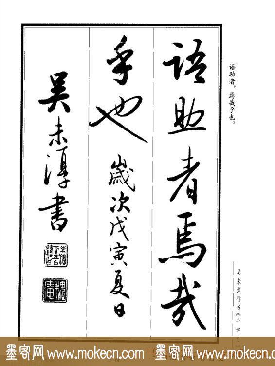 吴未淳行书字帖欣赏《千字文》，感谢分享转发-66.jpg