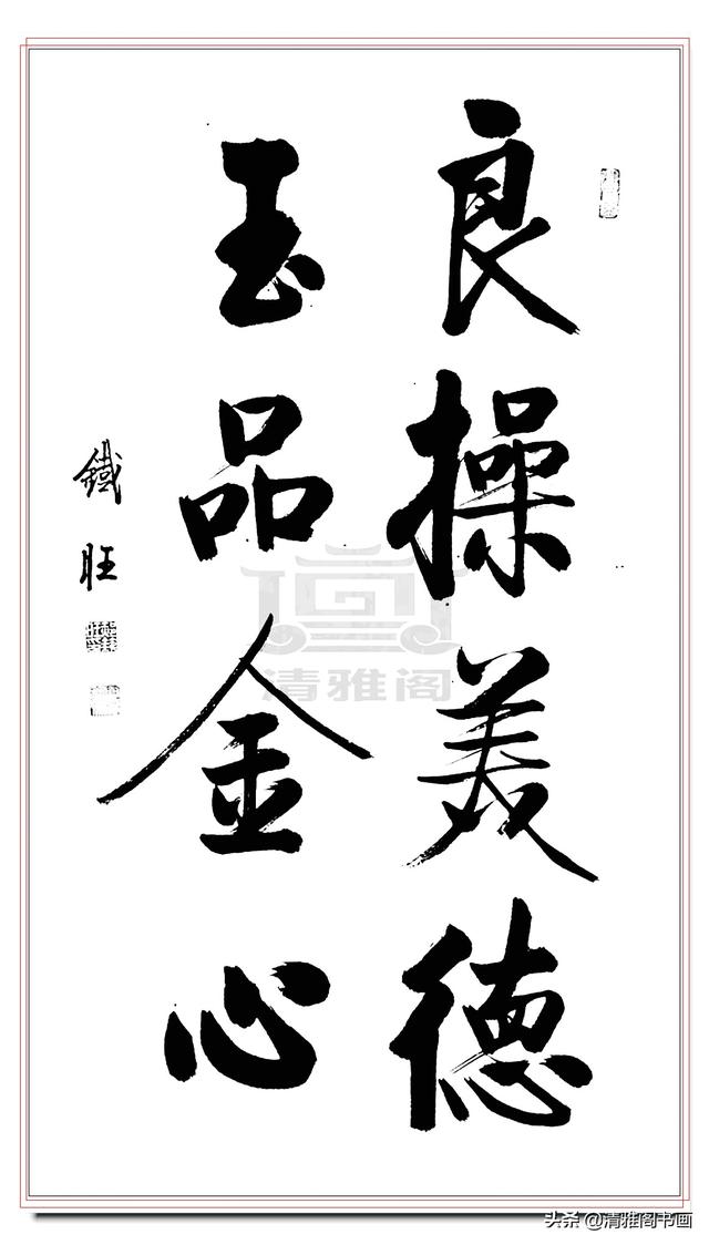 启功书体最好的传承人，郝铁旺精品书作，劲健俊朗儒雅风流，好字-5.jpg