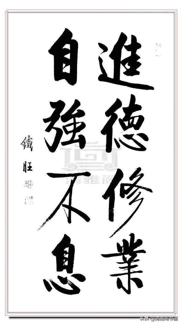 启功书体最好的传承人，郝铁旺精品书作，劲健俊朗儒雅风流，好字-8.jpg