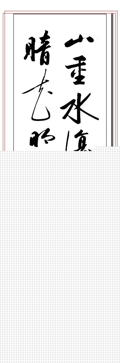 启功书体最好的传承人，郝铁旺精品书作，劲健俊朗儒雅风流，好字-14.jpg
