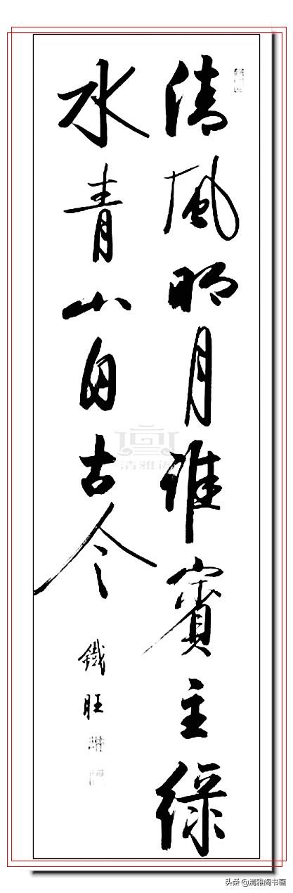 启功书体最好的传承人，郝铁旺精品书作，劲健俊朗儒雅风流，好字-17.jpg