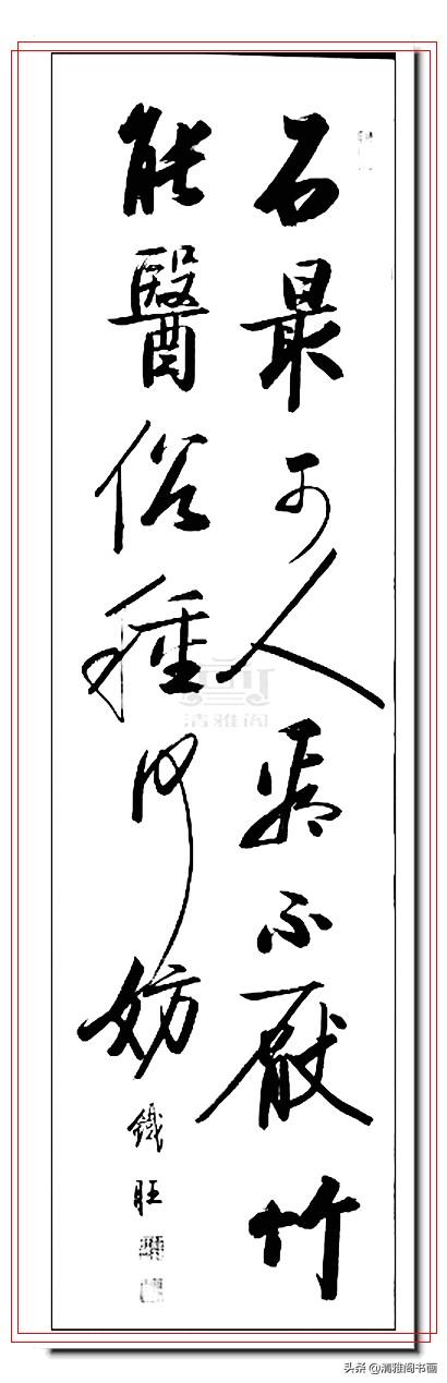 启功书体最好的传承人，郝铁旺精品书作，劲健俊朗儒雅风流，好字-18.jpg