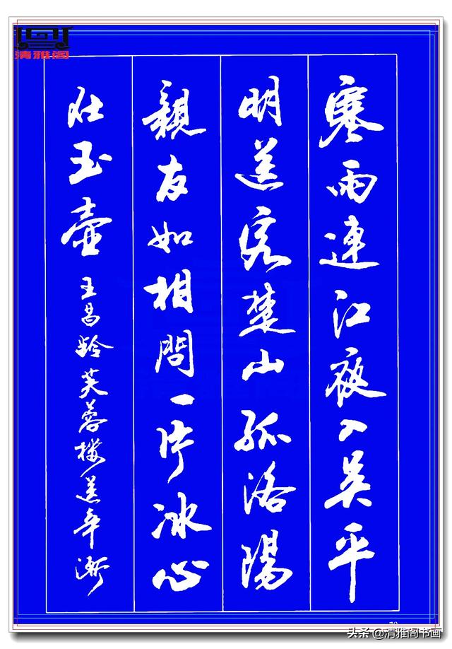 运笔如舞剑，结字似飞鹤，此行书字帖才配真书法，冠绝古今难超越-8.jpg
