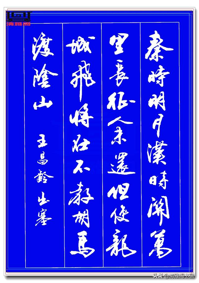运笔如舞剑，结字似飞鹤，此行书字帖才配真书法，冠绝古今难超越-7.jpg