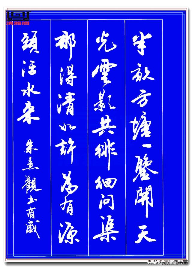 运笔如舞剑，结字似飞鹤，此行书字帖才配真书法，冠绝古今难超越-13.jpg