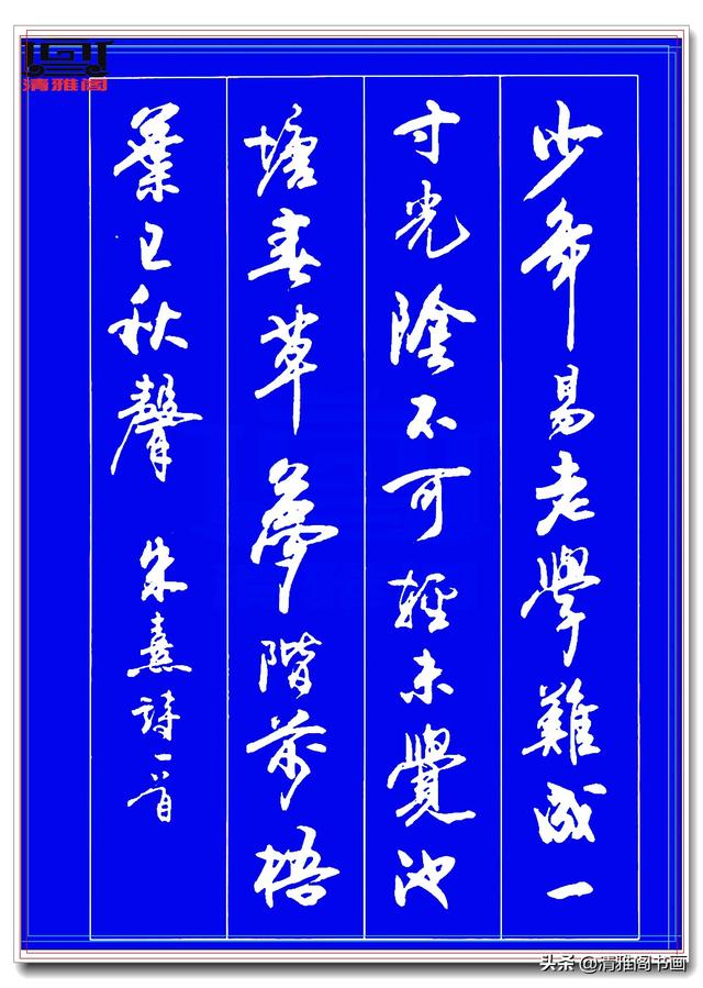 运笔如舞剑，结字似飞鹤，此行书字帖才配真书法，冠绝古今难超越-14.jpg