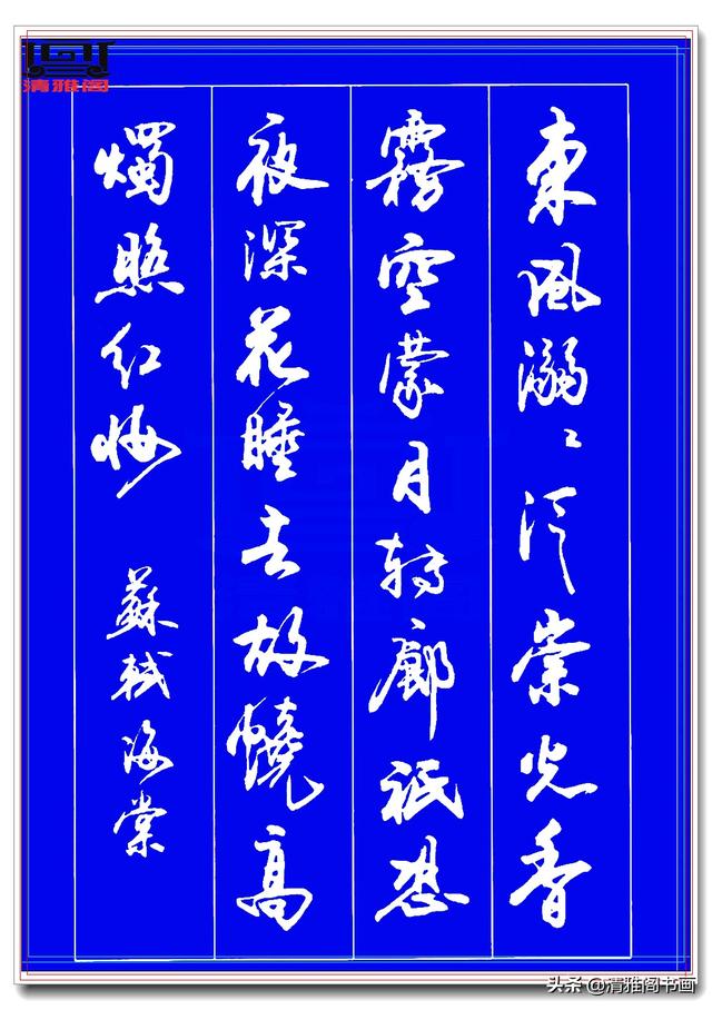 运笔如舞剑，结字似飞鹤，此行书字帖才配真书法，冠绝古今难超越-11.jpg
