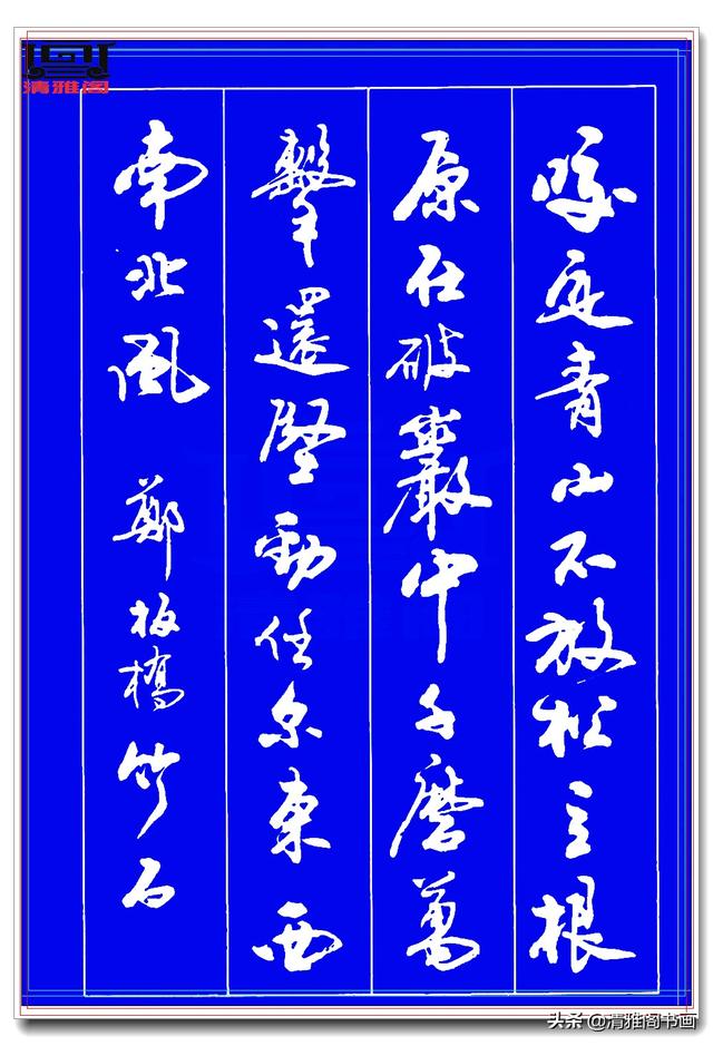 运笔如舞剑，结字似飞鹤，此行书字帖才配真书法，冠绝古今难超越-20.jpg