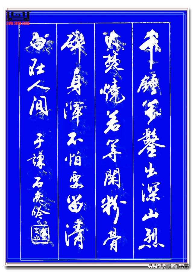 运笔如舞剑，结字似飞鹤，此行书字帖才配真书法，冠绝古今难超越-18.jpg