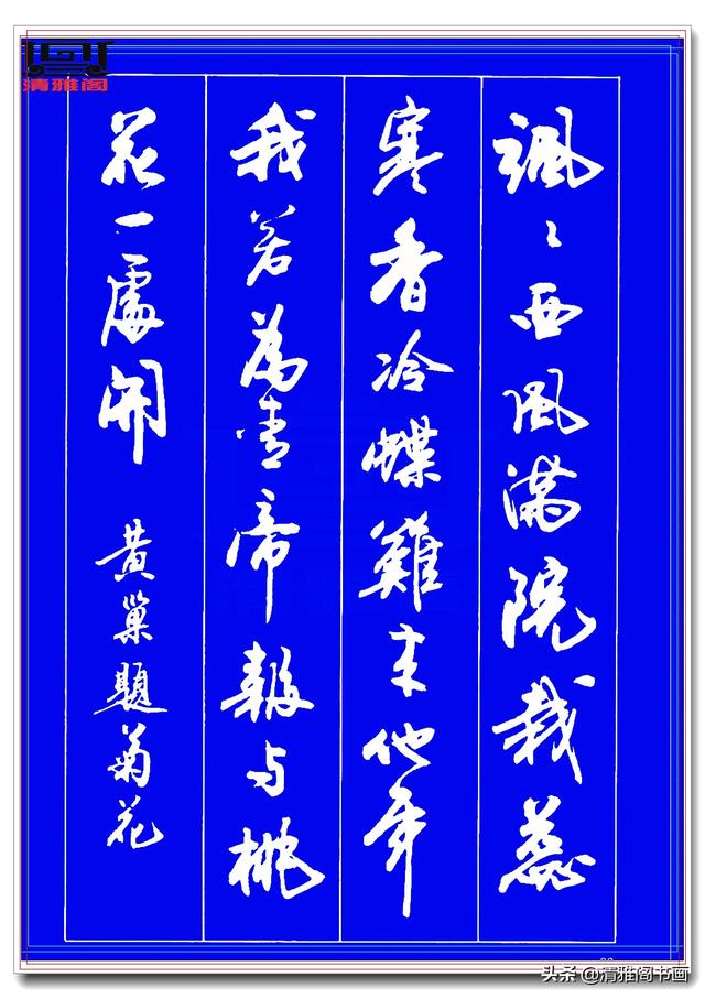 运笔如舞剑，结字似飞鹤，此行书字帖才配真书法，冠绝古今难超越-17.jpg