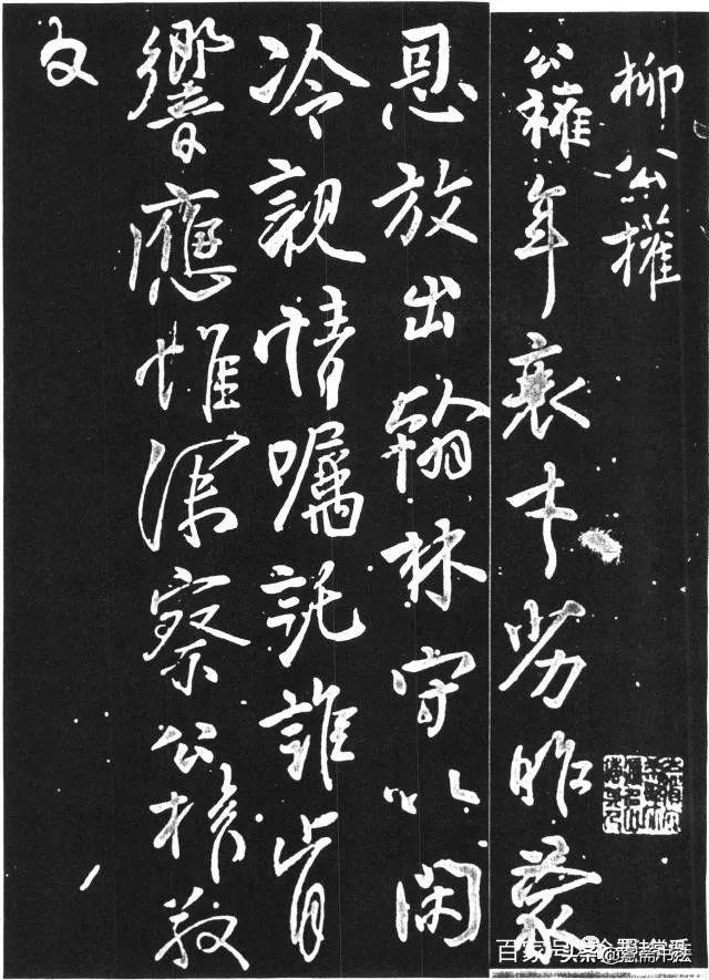 「愙斋书法」谁说柳公权只有楷书好？这幅行书被誉为“十大行书”-5.jpg