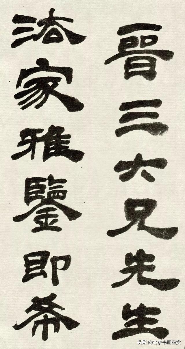 吴让之《吴均帖》篆书赏析-38.jpg