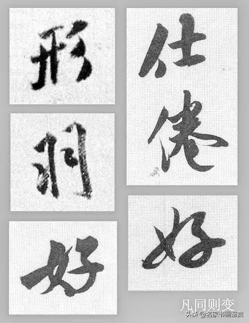 字想写出神彩，你不妨试试这9种方法-8.jpg