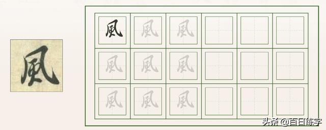 书法作品中的经典，被无数人临摹学习，特别这段，文笔佳字更美-9.jpg