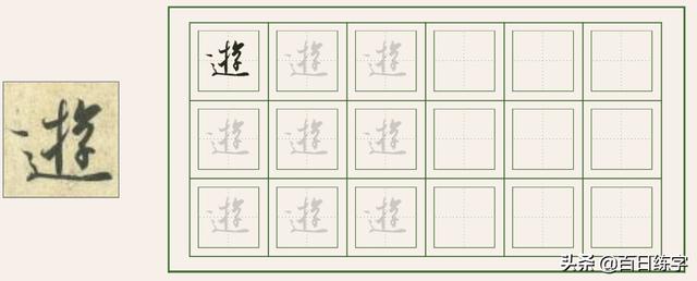 书法作品中的经典，被无数人临摹学习，特别这段，文笔佳字更美-26.jpg
