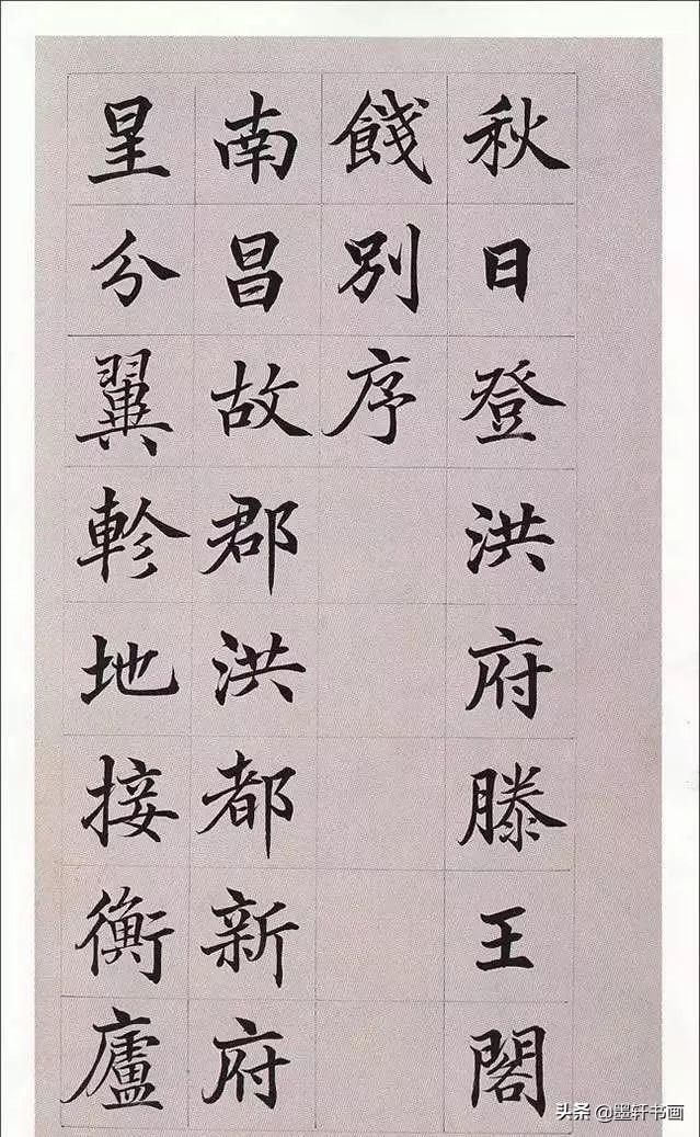 颜值最高的10幅楷书，美醉了-21.jpg