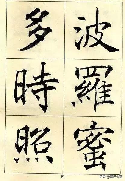 颜值最高的10幅楷书，美醉了-34.jpg