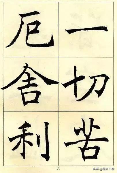 颜值最高的10幅楷书，美醉了-36.jpg
