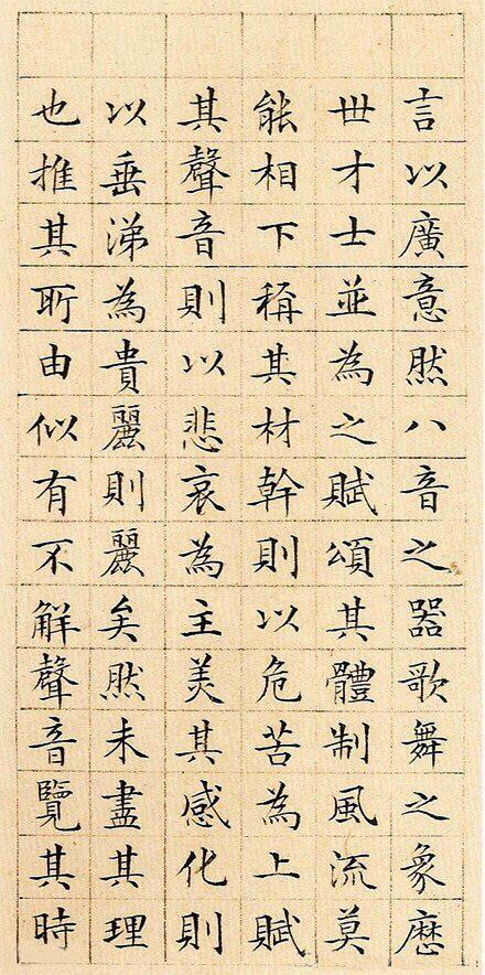 小楷书法，赵子昂和文征明到底哪个更好？-12.jpg