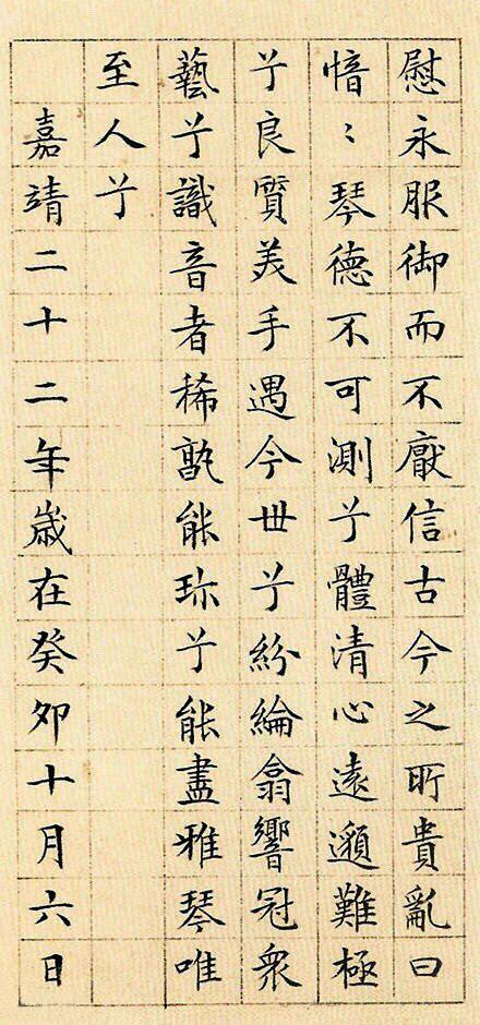 小楷书法，赵子昂和文征明到底哪个更好？-14.jpg