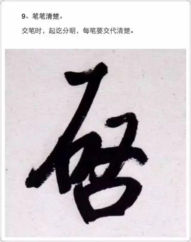 如何写出一手好字，注意这九个细节，练字水平自然提高-9.jpg