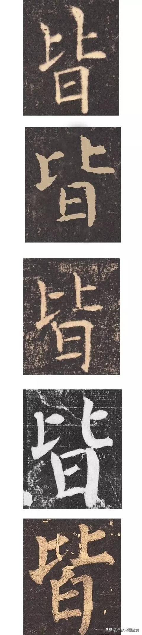 唐楷五大巨头，教你把字写活-5.jpg