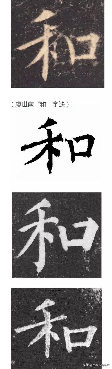 唐楷五大巨头，教你把字写活-7.jpg