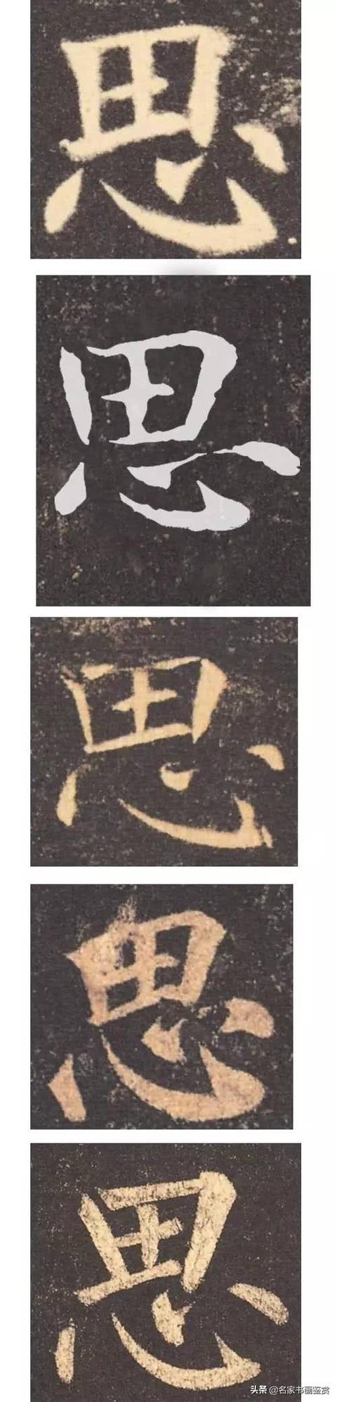 唐楷五大巨头，教你把字写活-6.jpg