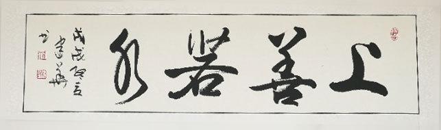 墨韵生辉，妙笔生花——国家一级书法师李建华书画作品欣赏-10.jpg