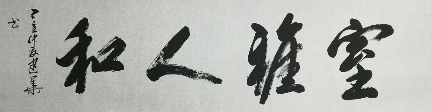 墨韵生辉，妙笔生花——国家一级书法师李建华书画作品欣赏-9.jpg