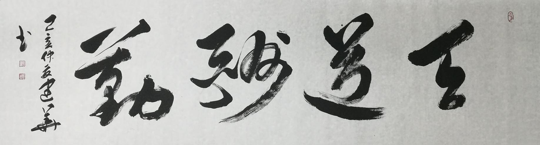 墨韵生辉，妙笔生花——国家一级书法师李建华书画作品欣赏-8.jpg