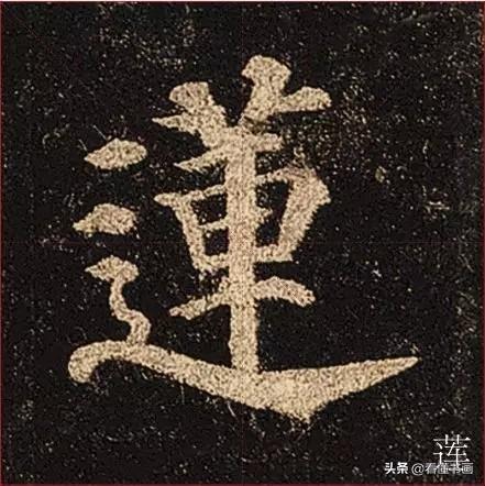 颜真卿楷书《多宝塔碑》，学会最美20字书法精进-4.jpg