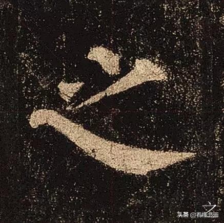 颜真卿楷书《多宝塔碑》，学会最美20字书法精进-12.jpg