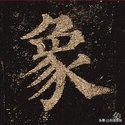颜真卿楷书《多宝塔碑》，学会最美20字书法精进-21.jpg