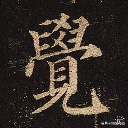 颜真卿楷书《多宝塔碑》，学会最美20字书法精进-20.jpg