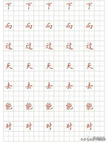硬笔常用字配套字帖-7.jpg