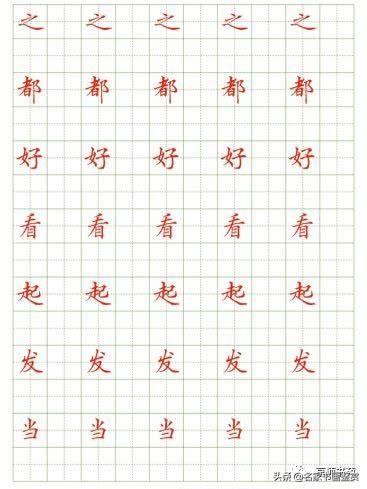 硬笔常用字配套字帖-9.jpg
