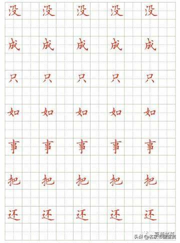 硬笔常用字配套字帖-10.jpg