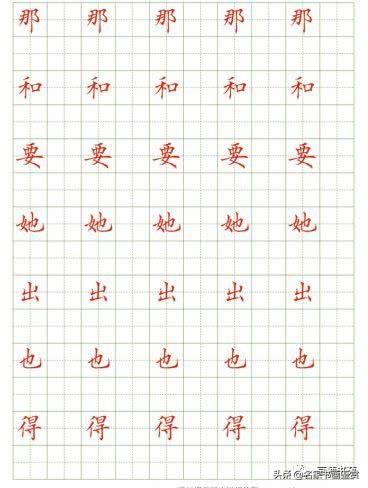 硬笔常用字配套字帖-5.jpg