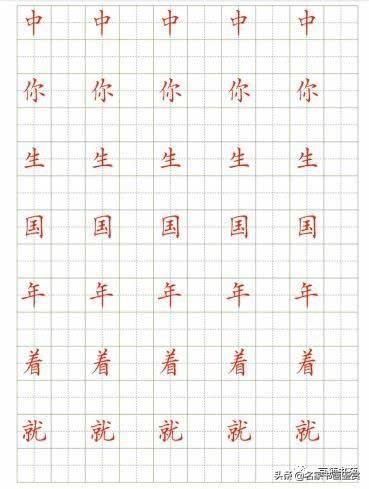硬笔常用字配套字帖-4.jpg