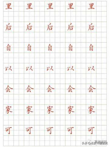 硬笔常用字配套字帖-6.jpg