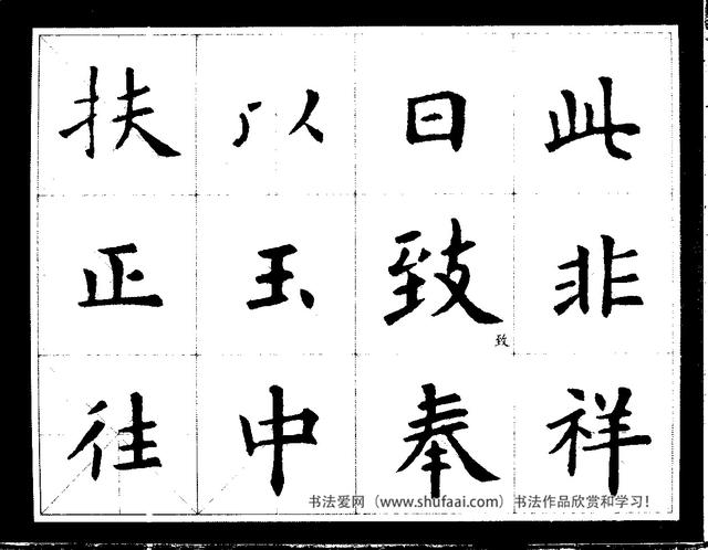 欧阳询经典书法临习字谱，让你学书事半功倍-4.jpg